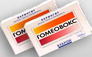 Можно ли Гомеовокс во время беременности в 1, 2, 3 триместре. Гомеовокс при беременности: инструкция, отзывы