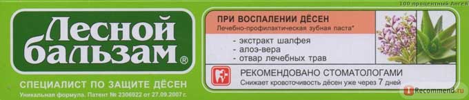 лесной бальзам