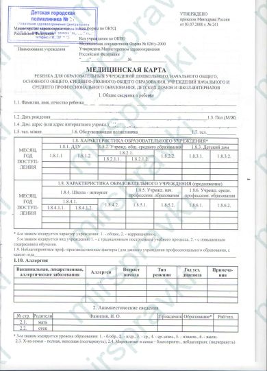 Купить справку 026/у