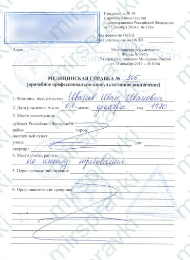 Купить справку о болезни