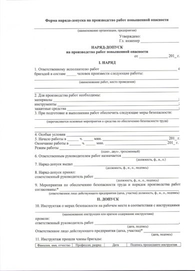 Купить справку для работы на высоте